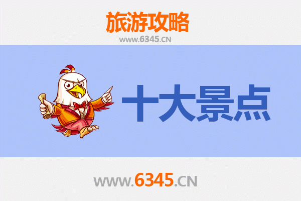 菏泽单县旅游攻略：必去的5个经典景点