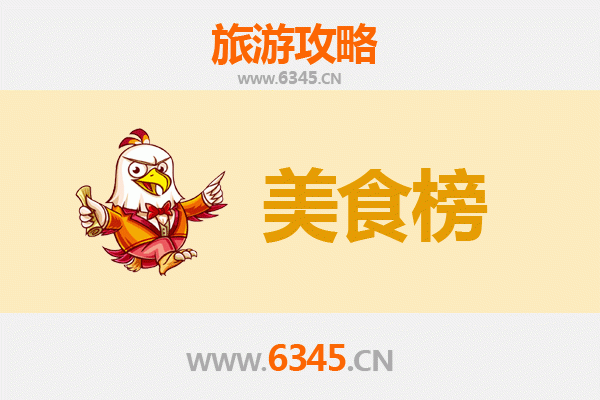 菏泽单县美食排行榜前十名：资深博主带你品味舌尖上的湖西明珠