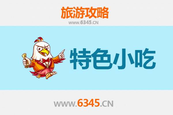 菏泽单县美食全攻略：不可错过的特色小吃