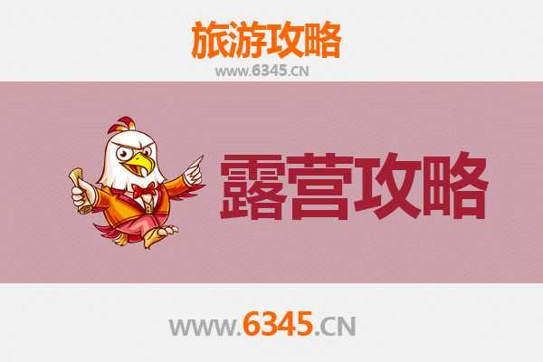 菏泽单县周边露营胜地推荐：自然野趣与湖畔星空之旅