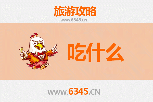 菏泽单县美食必吃清单：舌尖上的鲁西南风情